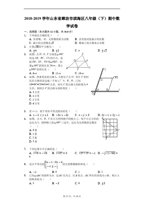 2018-2019学年山东省潍坊市滨海区八年级(下)期中数学试卷含解析