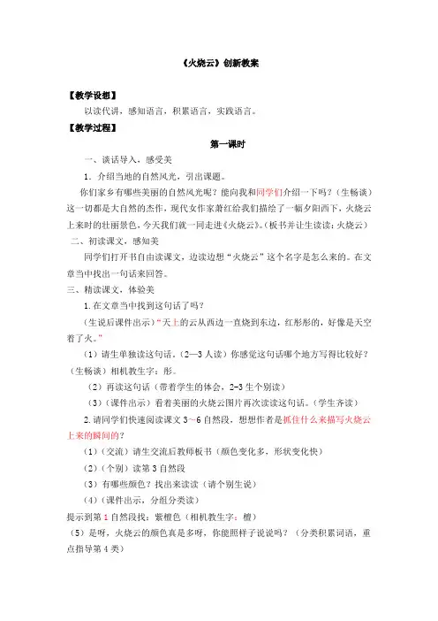 部编版三年级语文下册火烧云教案及教学反思