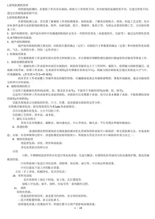 过程装备制造与检测复习总结