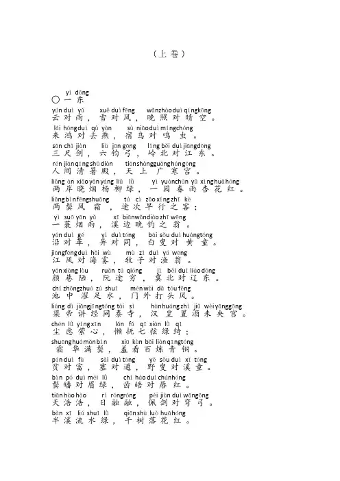 《声律启蒙》儿童诵读带拼音