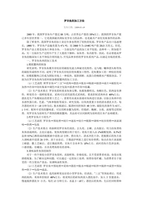 罗非鱼加工方法