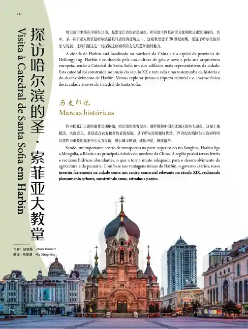 探访哈尔滨的圣·索菲亚大教堂