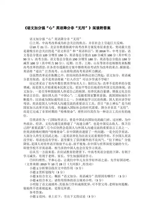 《语文加分强“心”英语降分非“无用”》阅读附答案
