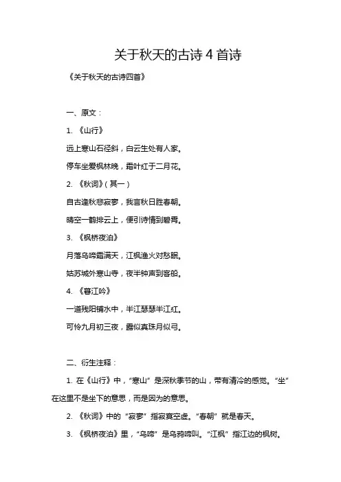 关于秋天的古诗4首诗