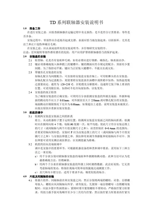 TD系列联轴器安装说明