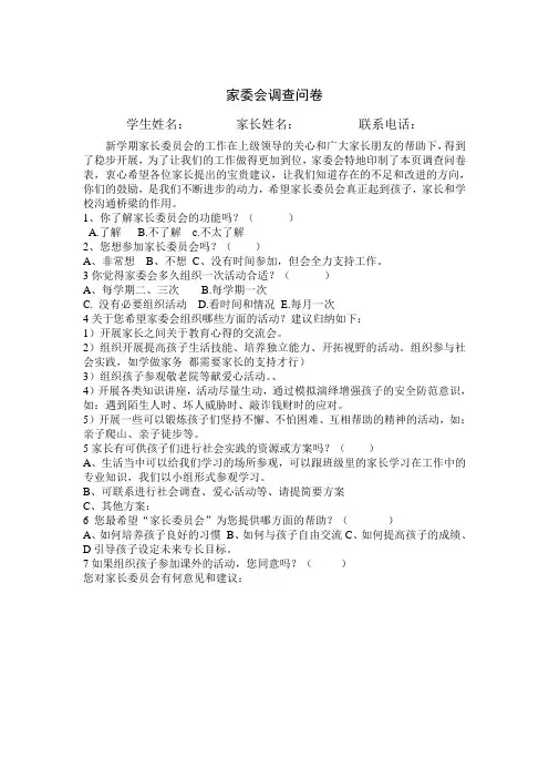 家委会的调查问卷