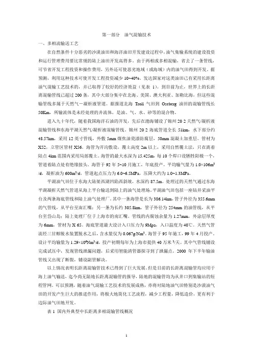 油气集输新技术、新工艺、新设备