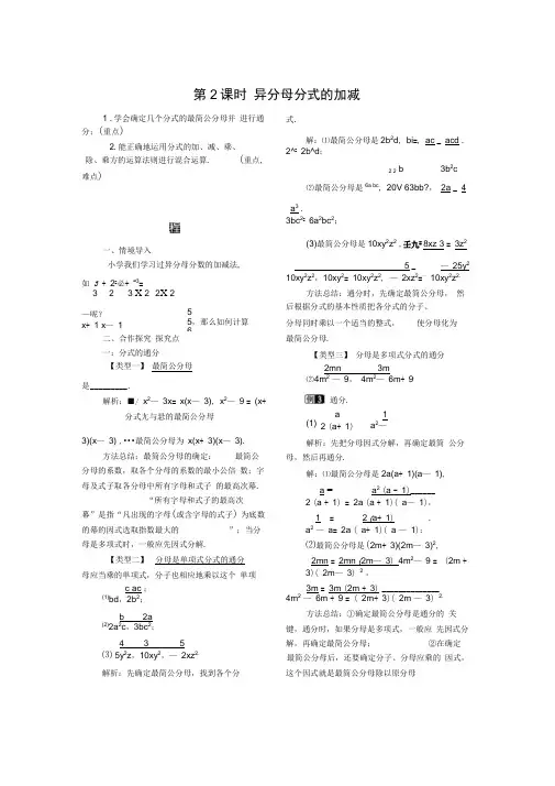 八年级数学下册异分母分式的加减教案