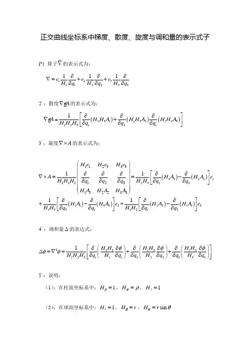 流体力学相关方程表示式子