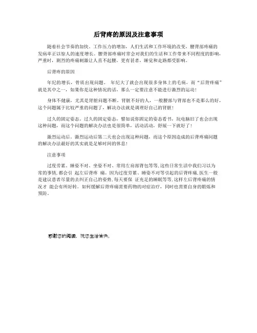 后背疼的原因及注意事项