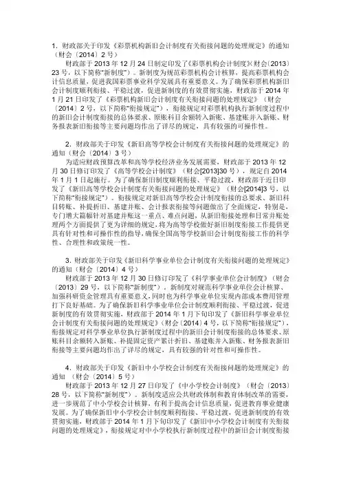 我国2014年新颁布或新修订的会计准则有哪些
