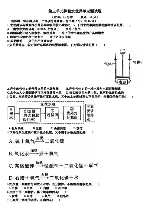 新鲁教版九年级化学第三单元探秘水世界单元测试题(含答案)