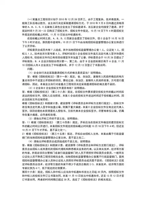 建设法规复习题(案例分析)