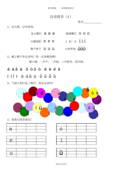 幼小衔接-拼音专项练习