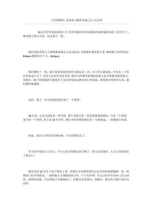 《乡村教师》阅读练习题及答案