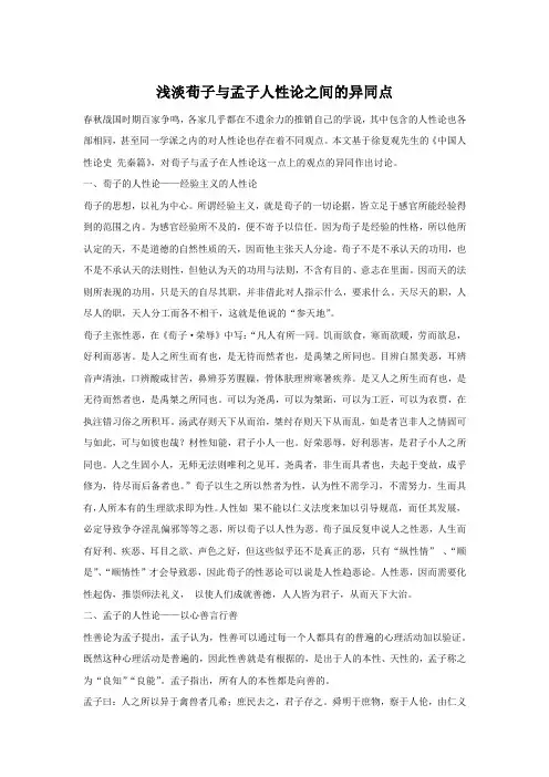 荀子 孟子 人性论