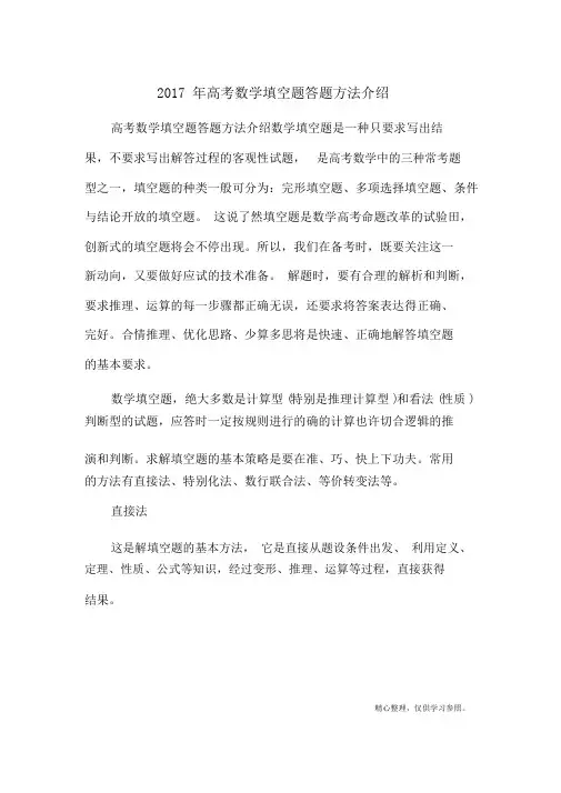 2017高考数学填空题答题方法介绍