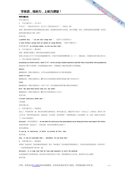 写作万能公式