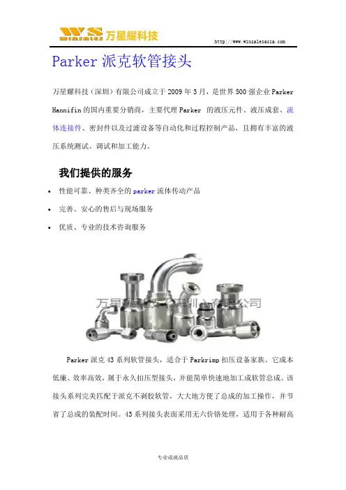 Parker派克软管接头