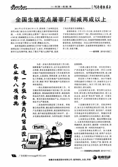 全国生猪定点屠宰厂消减两成以上