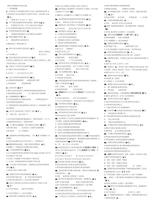 电大《经济法律基础》试题.doc
