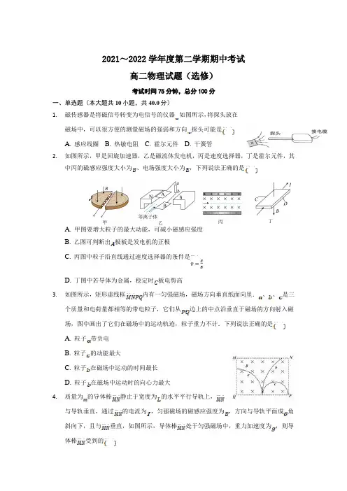 江苏省南通市重点中学2021-2022学年高二下学期期中考试物理试卷(含答案)