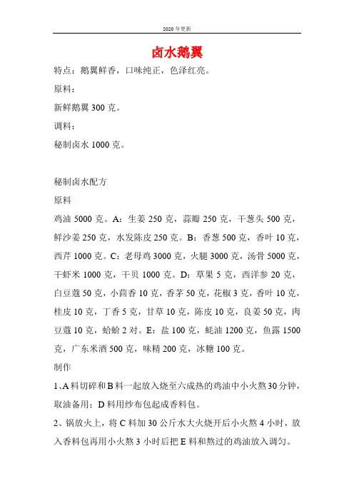 卤水鹅翼01