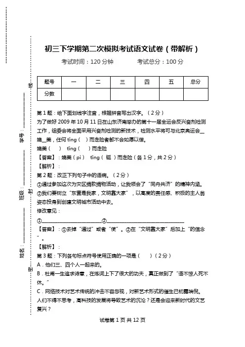 初三下学期第二次模拟考试语文试卷(带解析)_0.doc