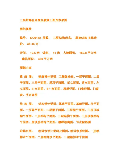 三层带露台别墅全套施工图及效果图