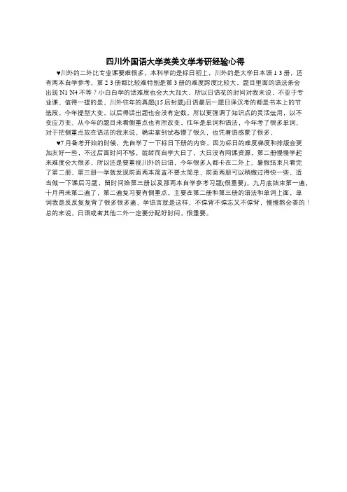 四川外国语大学英美文学专业考研师姐：二外(第二外语：日语)备考心得