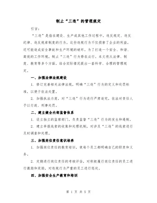 制止“三违”的管理规定(3篇)