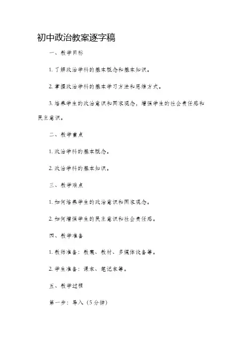 初中政治市公开课获奖教案省名师优质课赛课一等奖教案逐字稿