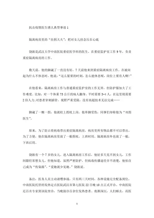 抗击疫情医生感人典型事迹(精选)