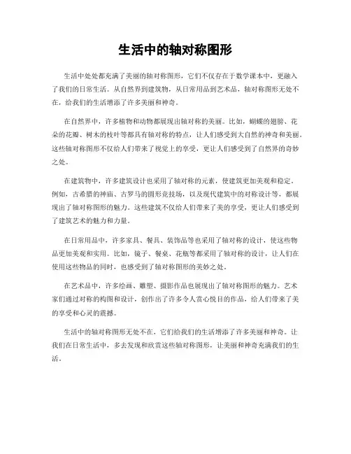 生活中的轴对称图形