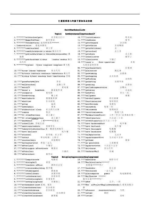 仁爱版英语七年级下册知识点归纳