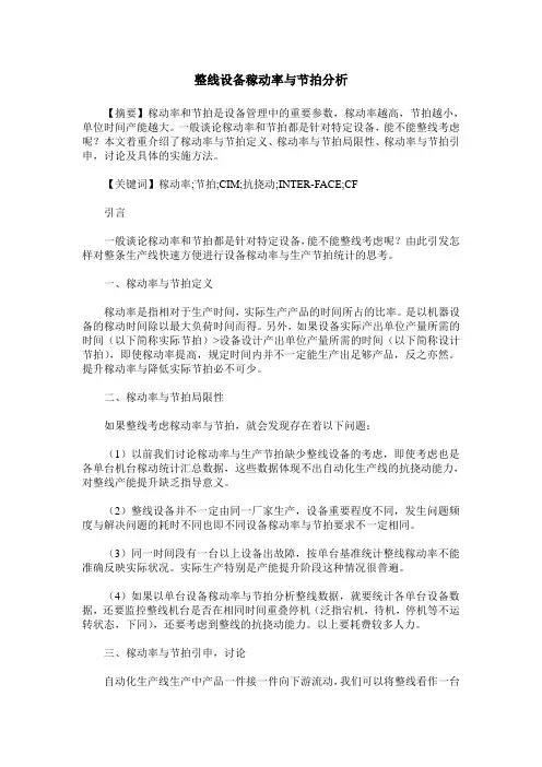整线设备稼动率与节拍分析