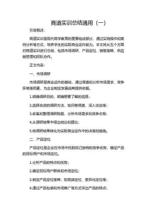 商道实训总结通用(一)