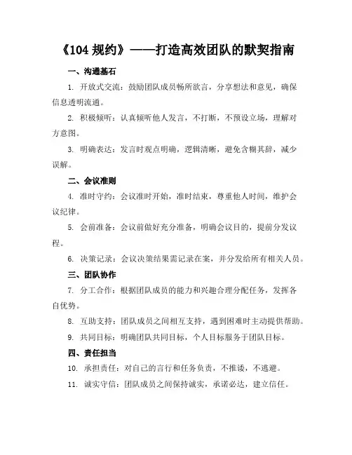 104规约