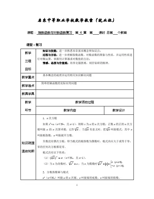 中职数学4.1复习教案