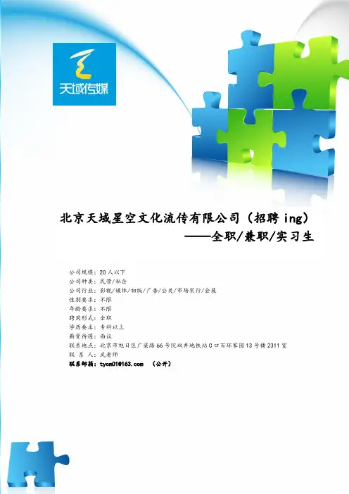 传媒公司招聘