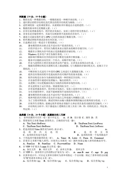 VFP考试题