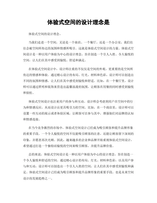 体验式空间的设计理念是