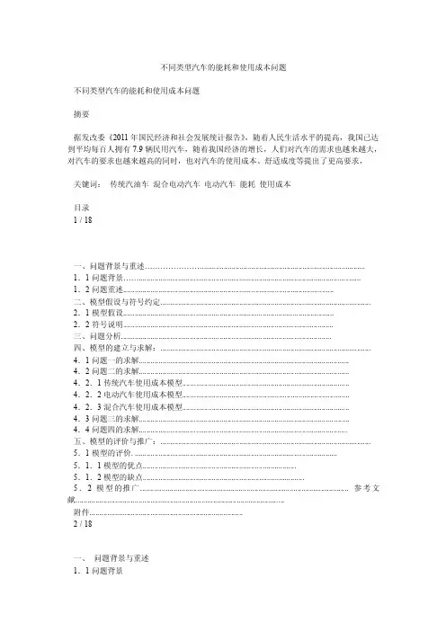 不同类型汽车的能耗和使用成本问题