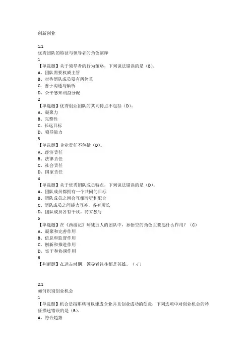 创新创业习题课程考试习题库
