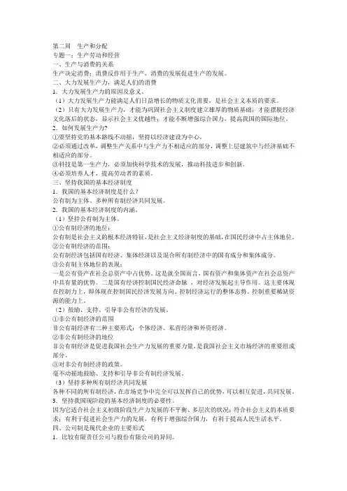 政治十一周学习—— 第二周