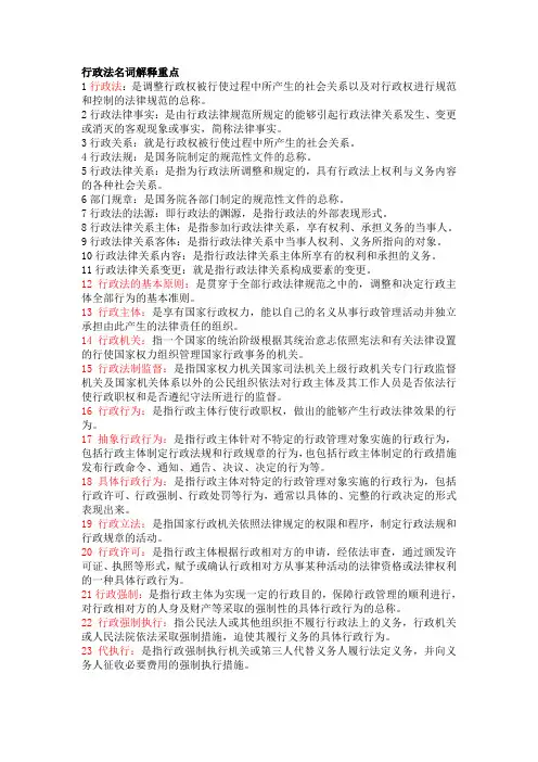 行政名词解释