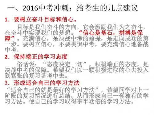 一、2016中考冲刺：给考生
