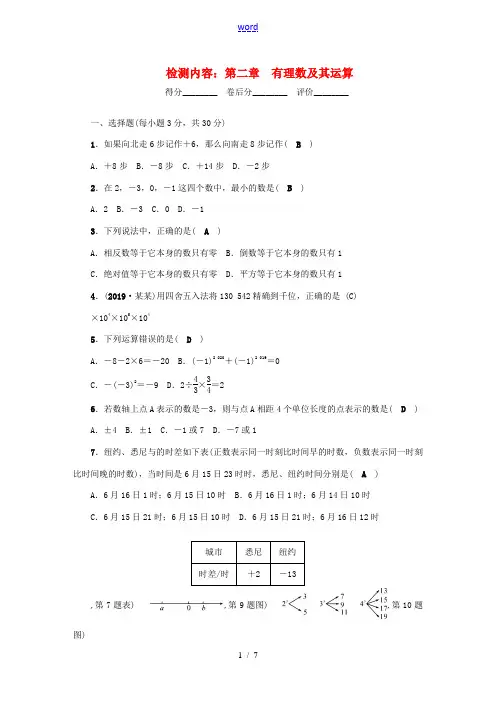 七年级数学上册 单元清2 (新版)北师大版-(新版)北师大版初中七年级上册数学试题