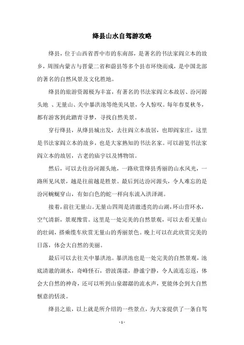 绛县山水自驾游攻略