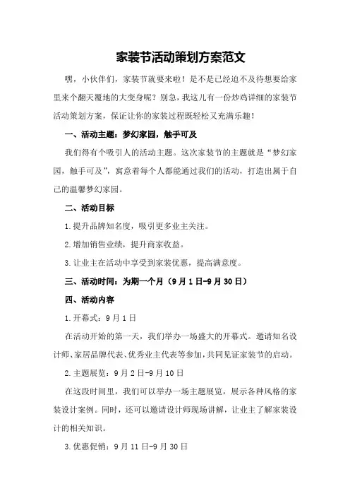 家装节活动策划方案范文